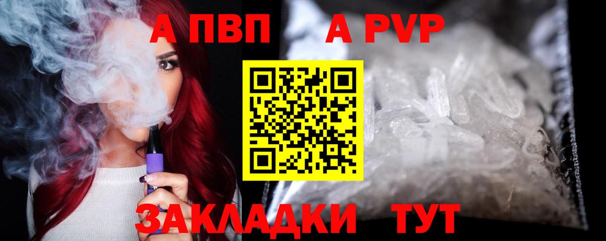 купить закладку  Alfa_PVP СК КРИС  Мариинск  Вход с VPN  A-PVP VHQ 