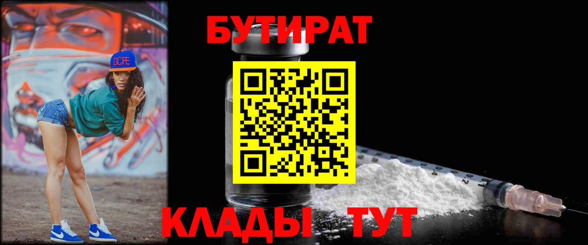 Мариинск  Бутират  Вход с VPN  БУТИРАТ GHB 