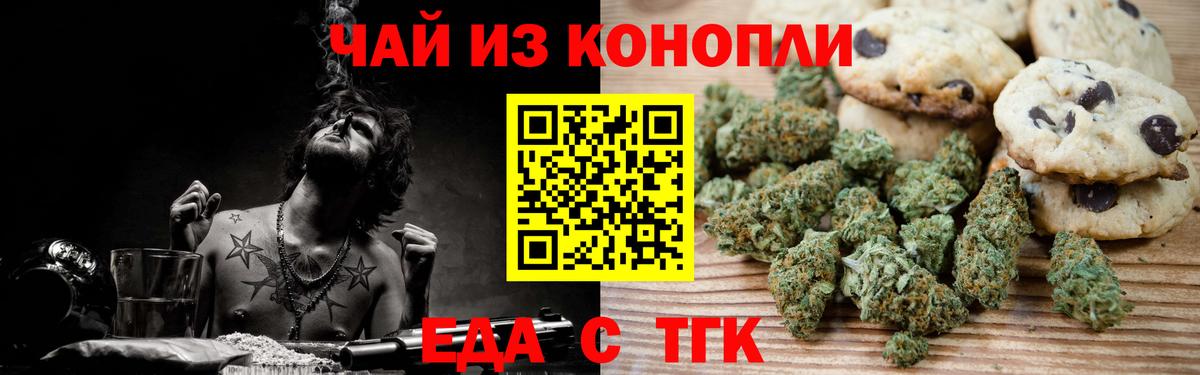 Еда ТГК марихуана Мариинск