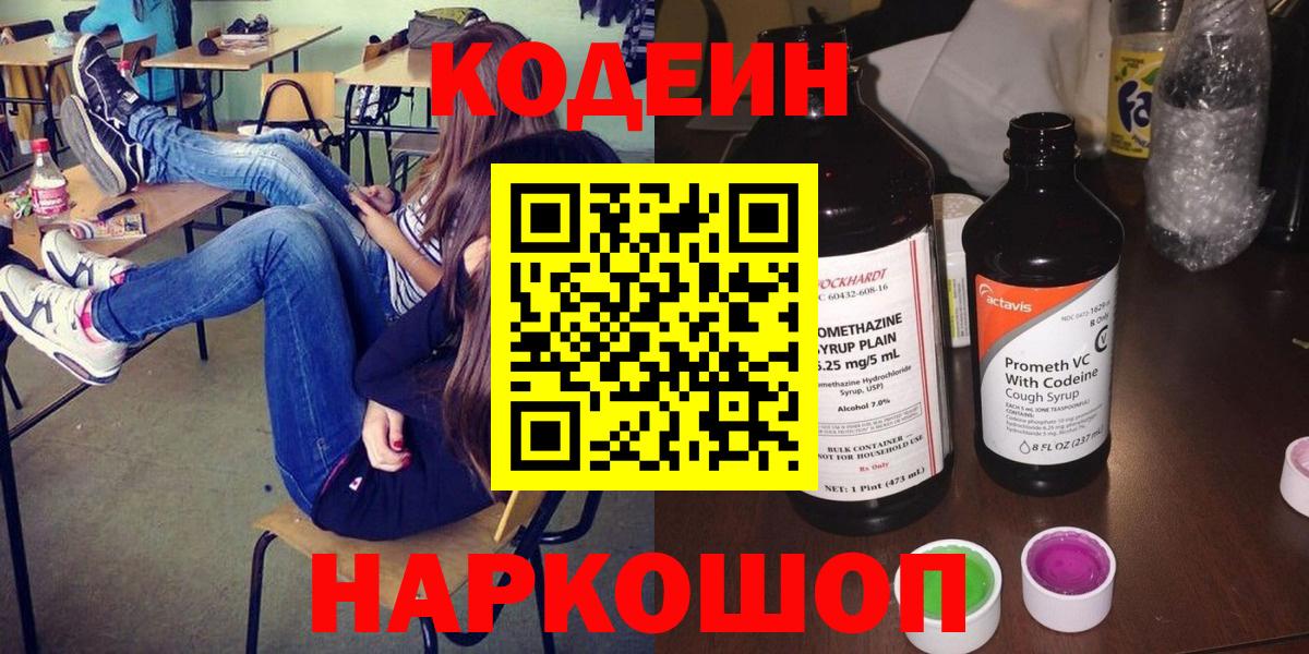 Мариинск  Кодеин Purple Drank  Кодеиновый сироп Lean Purple Drank  Вход с VPN 