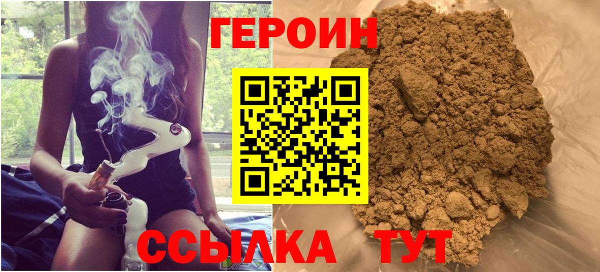 ГЕРОИН белый Мариинск
