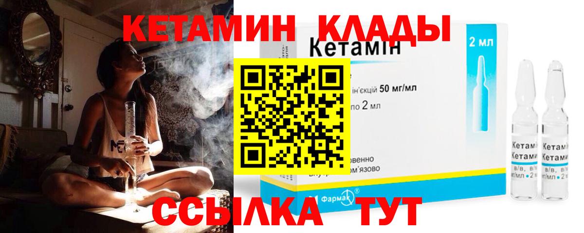 КЕТАМИН ketamine  Вход с VPN  Мариинск  Кетамин VHQ 