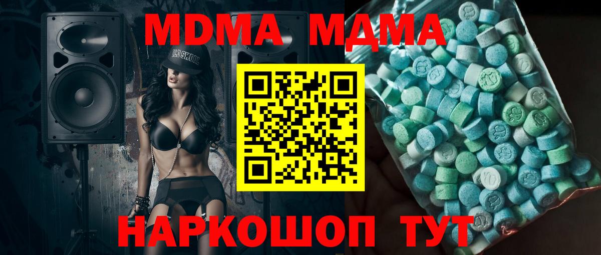 Мариинск  МДМА кристаллы  MDMA  Вход с VPN 