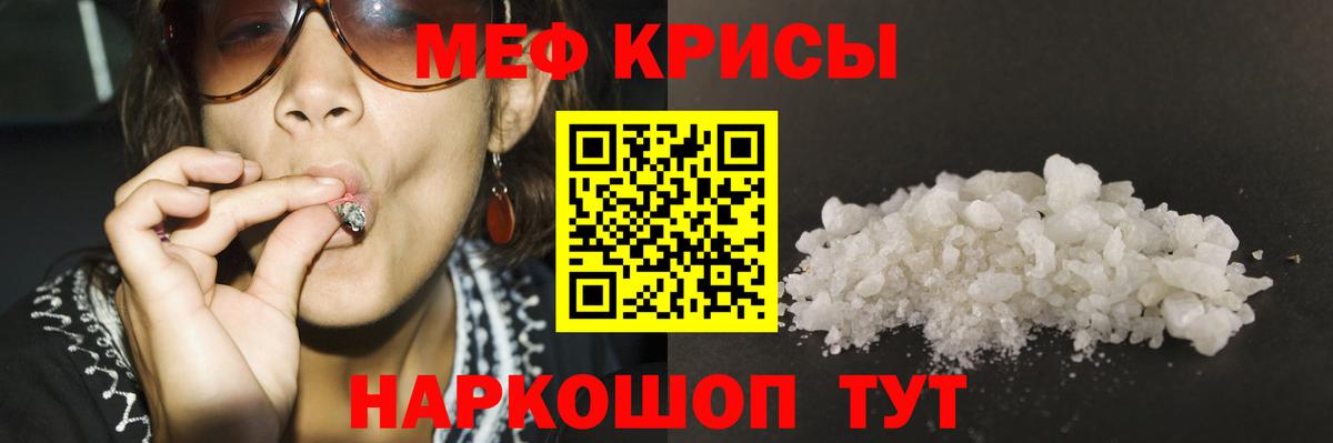 МЕФ кристаллы Мариинск