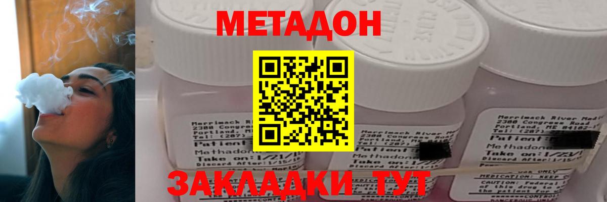 МЕТАДОН methadone  блэк спрут ссылка  Мариинск  Метадон мёд  Вход с VPN 
