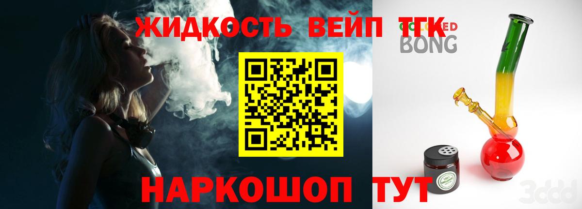 ТГК жижа Мариинск